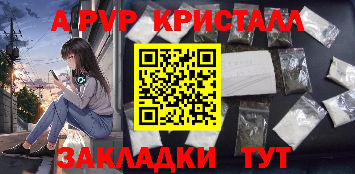 A-PVP Соль Бийск