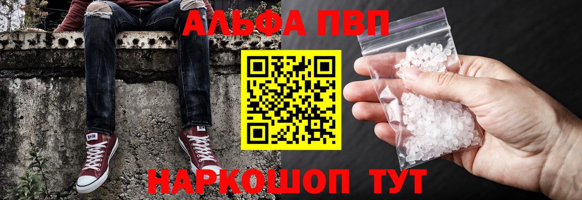 Alpha-PVP VHQ Бийск