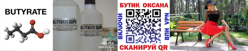 Бутират оксибутират  Бийск 