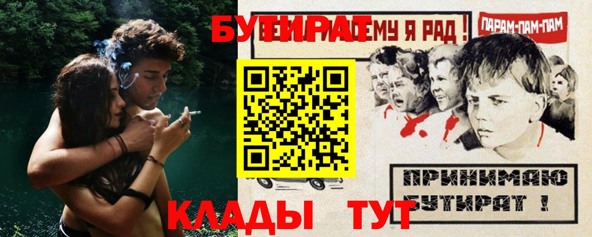 Бутират буратино Бийск