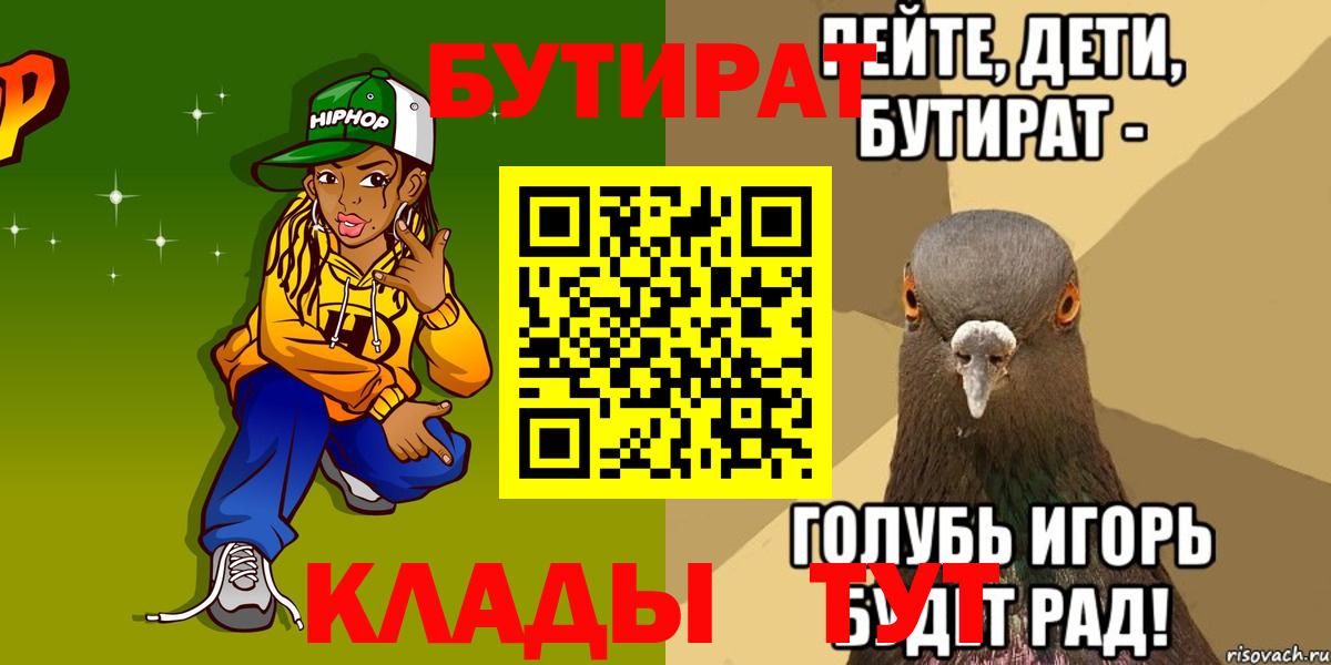 Бутират бутик Бийск