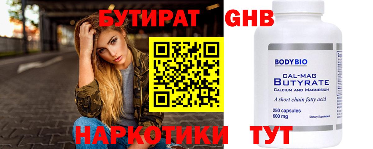 БУТИРАТ BDO 33%  Вход с VPN  Бутират  Бийск 