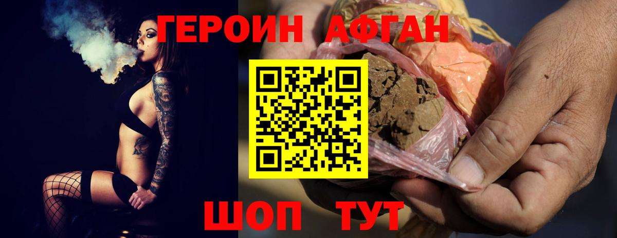 ГЕРОИН Афган Бийск