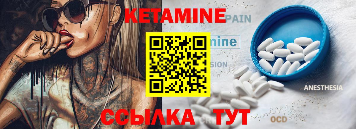 Кетамин ketamine Бийск