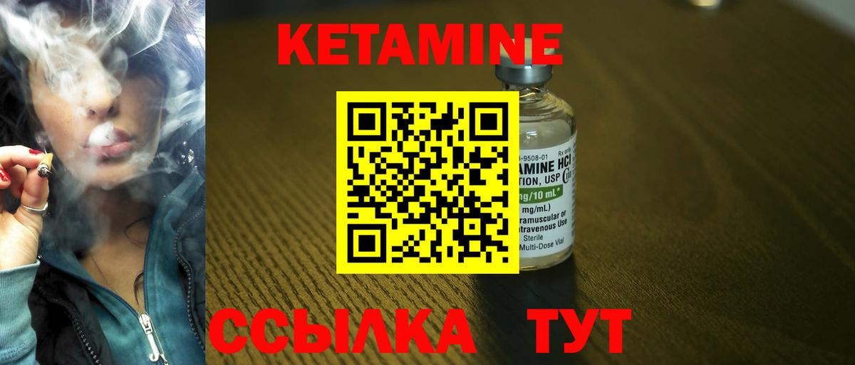 КЕТАМИН ketamine  Вход с VPN  Бийск 