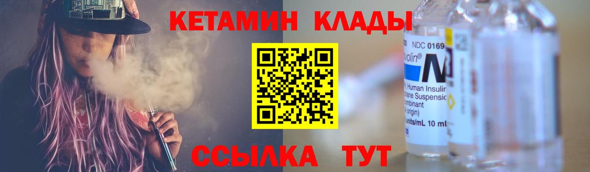 КЕТАМИН ketamine Бийск