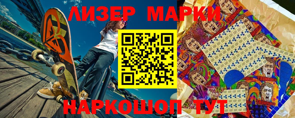 Марки 25I-NBOMe 1,5мг  Бийск 