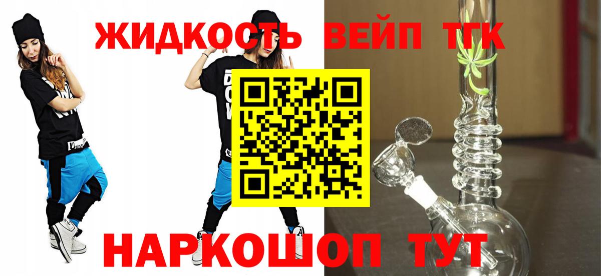 где продают   Бийск  ТГК жижа  Дистиллят ТГК жижа 